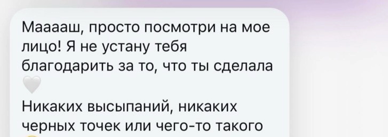 Лікування шкіри, відгук