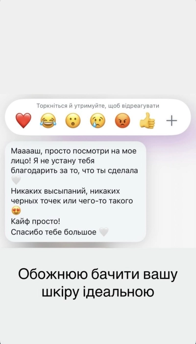 Лікування шкіри, відгук