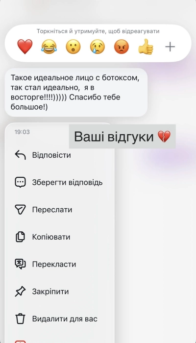 Ботулотоксин, відгуки