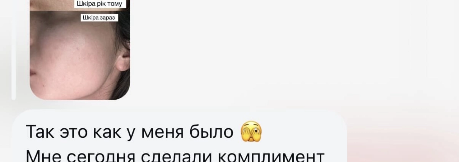 Лікування шкіри, відгуки