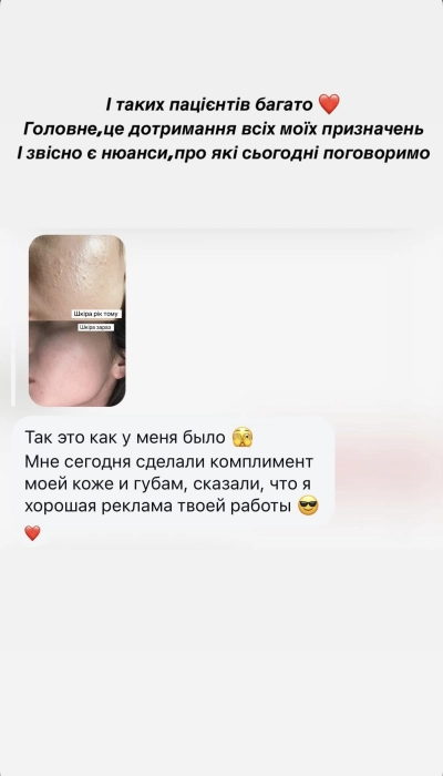 Лікування шкіри, відгуки