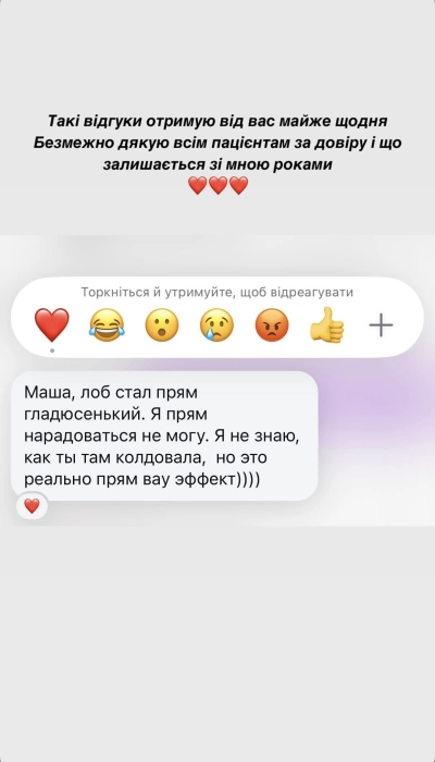 Відгук на ботокс