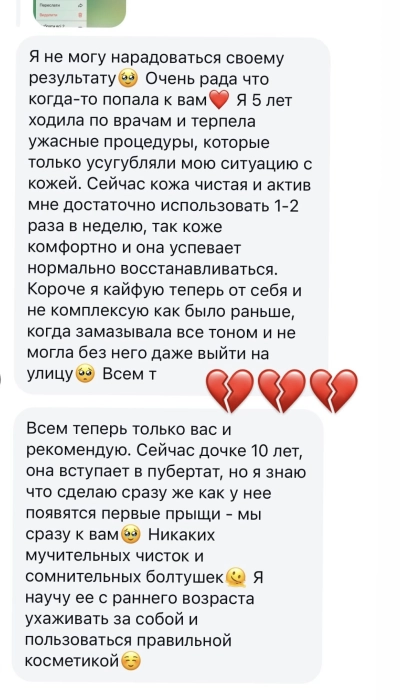 Лікування шкіри обличчя, відгуки